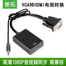 vga转hdmi转接头电视高清视频接口转换器台式电脑主机vga公连接显示器母带音频投影仪vga转htmi数据线usb电源