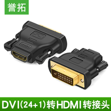 1公转hdmi母转接头高清接口转换器显卡输出连接线外接显示器电视投影仪dva一字 誉拓 d双向互传20厘米 dvi24