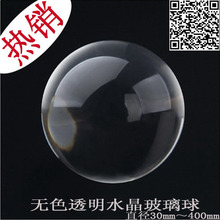白水晶球道具 拍照用水晶球 魔术水晶球 无色水晶玻璃球