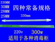 消毒柜发热管加热管红外线灯管石英管220v300w消毒柜通用配件
