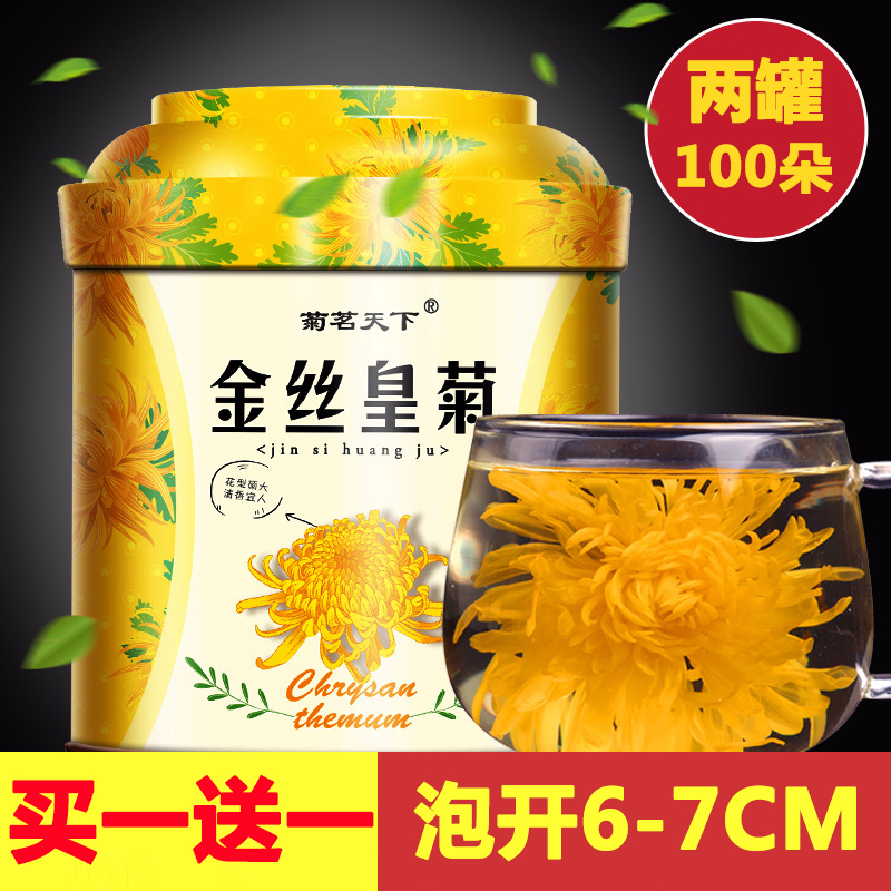 朵铁罐装50金丝皇菊一朵一杯大黄菊特级新婺源清热去火大菊花草茶