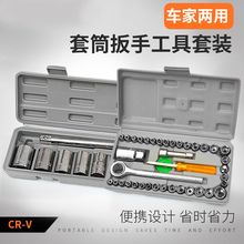 汽车用品维修工具10件套40件套筒工具箱车家两用卸螺丝刺轮扳手