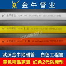武汉金牛地热管4分6分金牛地暖管分水器pert地暖管地暖管材地热管