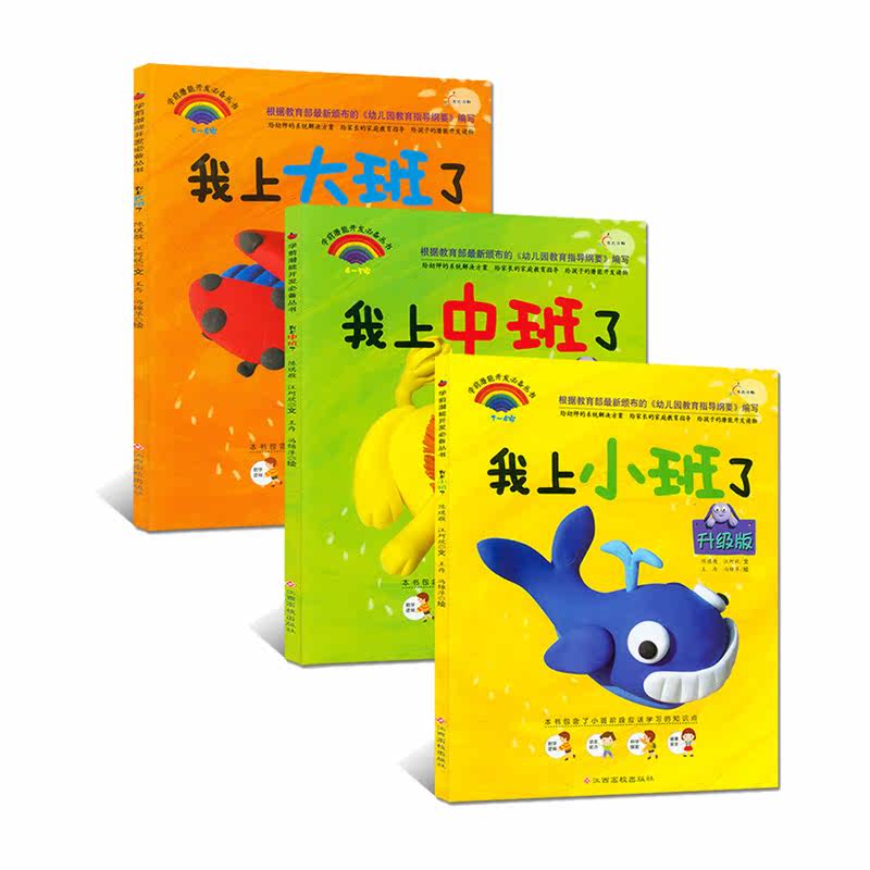 幼儿园小班中班大班教材书潜能开发训练数学语