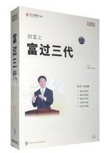 周正 6VCD 东方燕园 财富之富过三代 正版包发票