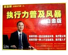 4DVD现货视频 姜汝祥 执行力普及风暴 正版包发票