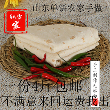 包邮 山东手工单饼煎饼卤肉卷饼皮鸡肉卷面饼薄饼烙饼饼皮早餐4份