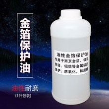 保护漆 油性保护油纯金箔仿金箔通用型抗氧化防变色1升
