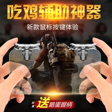?手游吃鸡神器刺激战场辅助按键苹果安卓专用手机四指神奇戏手柄