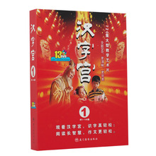 汉字宫第一部正版幼儿童识字光盘早教学汉字理爱和乐
