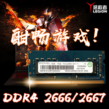 16G 2667MHz 拯救者R720筆記本8G 2666 DDR4 聯想y7000p內存條