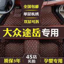 2019款上汽大众途岳脚垫全包围途岳专用汽车双层丝圈地毯脚垫改装