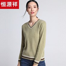 恒源祥2018秋冬纯羊绒衫女装休闲线条撞色V领毛衣套头绞花针织衫图片