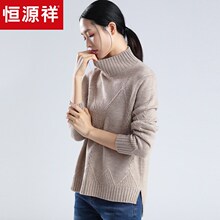恒源祥2018秋冬纯羊毛衫女套头半高领针织衫宽松绞花毛衣前短后长图片
