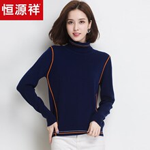 恒源祥纯羊毛衫女套头高领线条装饰针织衫2018秋冬两翻领打底毛衣图片