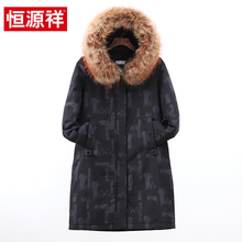 恒源祥2018冬季新款女装羽绒服女中长款貉子毛大毛领连帽保暖外套图片