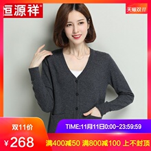 恒源祥女士羊毛衫女2018新款秋冬薄款开衫中老年纯色羊毛打底外套图片