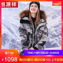 恒源祥女士羽绒服女2018新款冬季貉子毛领户外迷彩外套情侣装棉衣图片