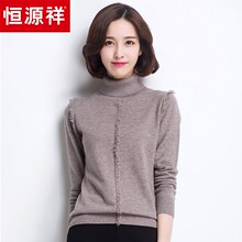 恒源祥羊毛衫女高领套头针织衫秋冬100%纯羊毛流苏纯色打底毛衣女图片
