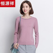 恒源祥羊毛衫女圆领秋冬新款厚针织衫纯羊毛纯色打底知性毛衣女装图片