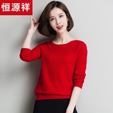 恒源祥秋冬女士羊毛衫百搭新款套头毛衣纯羊毛圆领织纹打底针织衫图片
