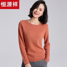 恒源祥羊毛衫女复古绞花时尚毛衣圆领套头针织衫2018秋冬装打底衫图片