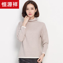 恒源祥纯羊毛衫女套头高领针织衫秋冬新款羊毛时尚打底衫毛衣图片