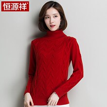 恒源祥女装纯羊毛衫套头高领毛衣可翻领针织提花纯色2018秋季新款图片