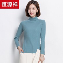 恒源祥羊绒衫女高领秋冬新款纯山羊绒修身弹力衫纯色针织衫毛衣女图片