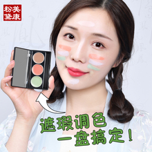 面部遮瑕膏遮盖痘印痘痘 美康粉黛心欢三色调色遮瑕盘