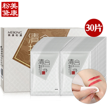 美康粉黛卸妆巾30片眼妆唇妆脸部一次性温和深层清洁卸妆湿巾便携