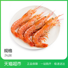 阿根廷红虾(L1)2kg 进口海鲜水产 火锅 烧烤食材 冻虾