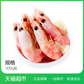 海鲜水产 火锅 冻虾大虾 120 500g 原膳加拿大北极甜虾熟冻