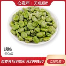 包装 冷冻蔬菜 蔬菜 蚕豆 轩尧蚕豆450g