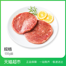联豪嫩肩牛排130g 西餐 牛肉
