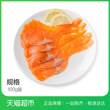 荷裕烟熏三文鱼100g 海鲜水产 开袋即食 三文鱼片