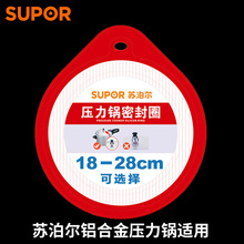 苏泊尔高压锅原装密封圈A18/20/22/24/26/28CM压力锅配件胶圈皮圈