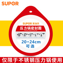 苏泊尔高压锅原装密封圈A18/20/22/24/26/28CM压力锅配件胶圈皮圈