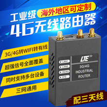 4G无线路由器移动联通电信三网通直插sim卡 有线转wifi 工业级3G