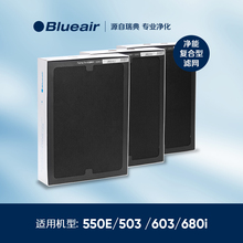 布鲁雅尔 550E 510B 503 Blueair NGB升级版SmokeStop复合型滤网