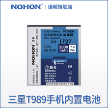 T989 i515 E110S E120L 三星i727 E120S 诺希正品 i9100HD手机电池