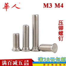 M3 M4 304不锈钢 压铆螺丝/压铆螺钉压板螺丝压板螺钉FHS (100只)