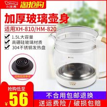 养身壶玻璃壶杯体 配件单壶 壶身 810A 820A养生壶 小浣熊XH