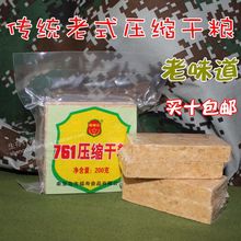 特种兵761压缩饼干镭鲜礁闪讣词潮90913口粮早户外代餐食品易消化
