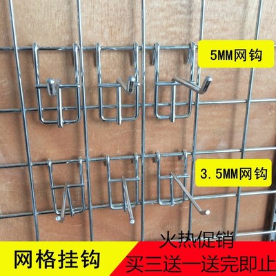 网格挂钩配件挂钩饰品钩子网片挂钩超市挂钩货架食品挂钩网片勾