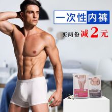 一次性内裤男女旅行平角五条莫代尔纯棉旅游产后非纸免洗短裤10条