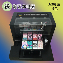 手机 uv万能打印机平板式打印照片浮雕小型机器快速 壳打印机