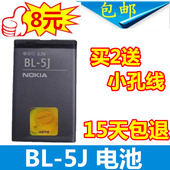 诺基亚BL-5J电池X1-01 C3 5230 5233 5235 5800XM X6 520手机电池