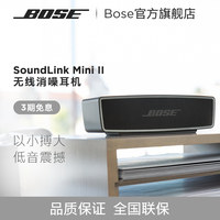 Bose Soundlink Mini 蓝牙扬声器II 迷你蓝牙音箱 蓝牙无线音箱