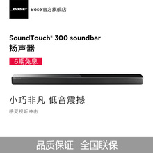 BOSE SOUNDTOUCH 300 soundbar 扬声器